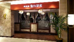 維新號 點心茶室 なんば店