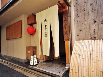 日本料理 山玄茶 祇園 日本料理 ぐるなび
