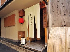 日本料理 山玄茶