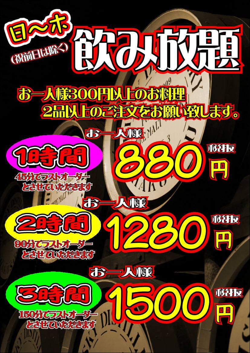 飲み放題 2時間飲み放題 ３時間コースもあります の詳細 団欒 炎 二俣川北口店 二俣川 居酒屋 ぐるなび