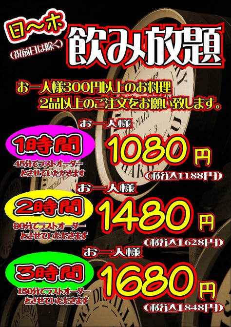 団欒 炎 二俣川北口店 二俣川 居酒屋 ぐるなび