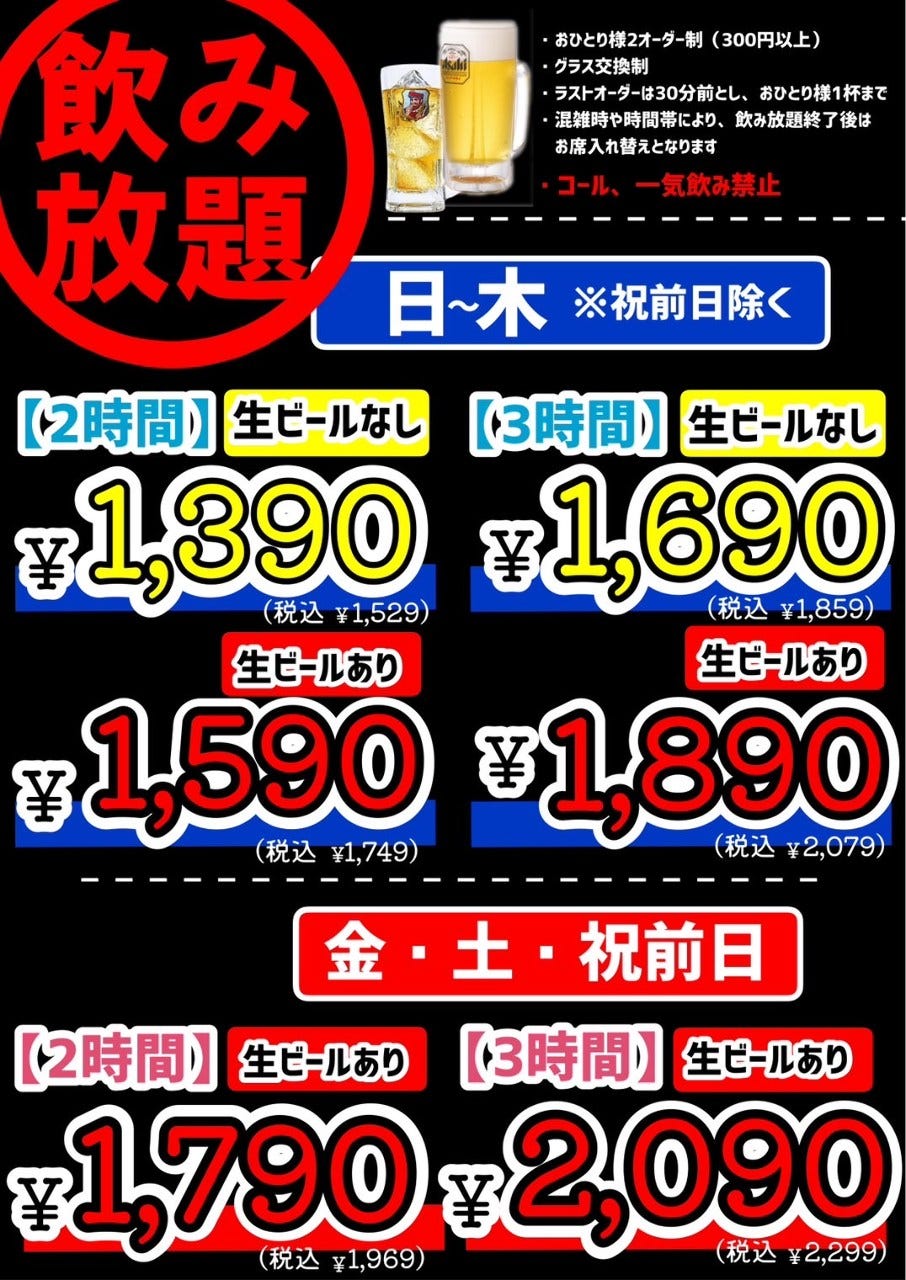 団欒 炎 二俣川 店