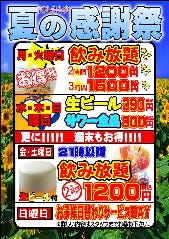 団欒 炎 二俣川北口店