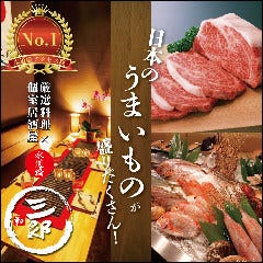 個室 居酒屋 三郎 水道橋店