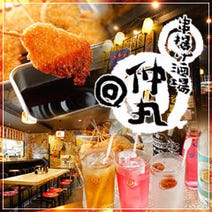 串揚げ食べ放題酒場 仲丸 五反田 地図 写真 五反田 居酒屋 ぐるなび