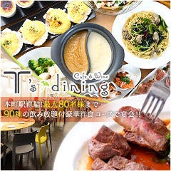 オマール海老＆ステーキ Ｔ’sダイニング 