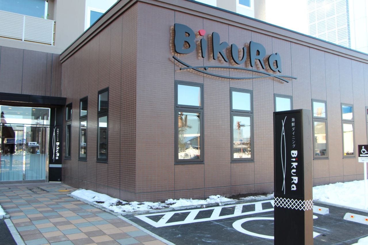 海鮮ダイニングBiKuRa ホテルルートインGrand 北見駅前店