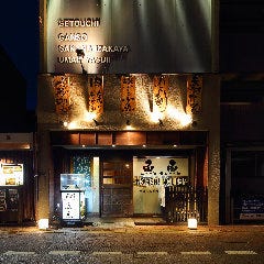 せとうち料理 春秋