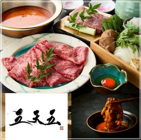 和牛 すき焼き 五天五 難波道頓堀本店