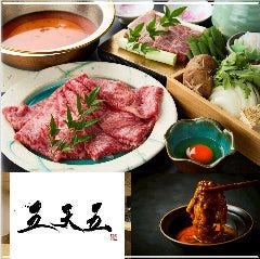 和牛 すき焼き 五天五 難波道頓堀本店