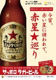 生ビールはプレモル！瓶ビールは赤星、アサヒ、モルツをご用意！