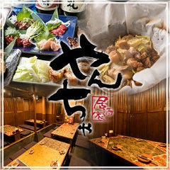 居酒屋やんちゃ 西三荘店