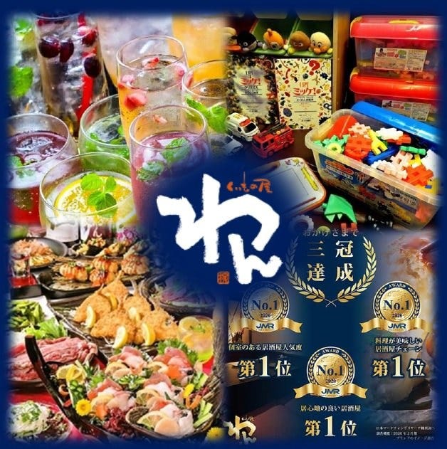 くいもの屋わん 葛西店 西葛西 葛西 居酒屋 ぐるなび
