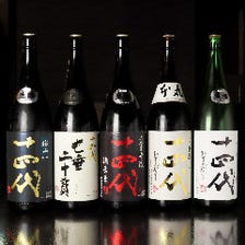 秘蔵の日本酒　各種取り揃え