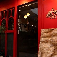 リゴロ ビストロ・ア・ヴァン