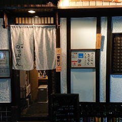 酒肴 のっぽさん