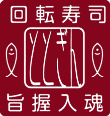 回転寿司ととぎん 近鉄奈良駅前店