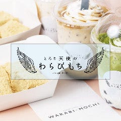 とろり 天使のわらびもち 静岡店