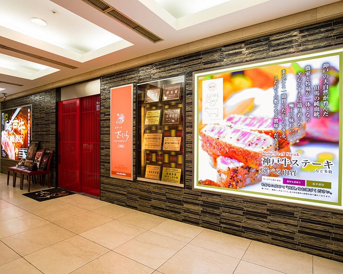 神戸牛さくら なんば道頓堀松竹座店 なんば 難波 ステーキ ぐるなび