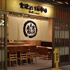 金沢まいもん寿司 珠姫 大手町