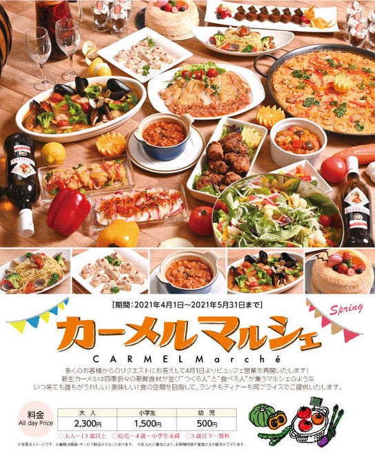 バイキングレストラン カーメル 海浜幕張 バイキング ビュッフェ ぐるなび