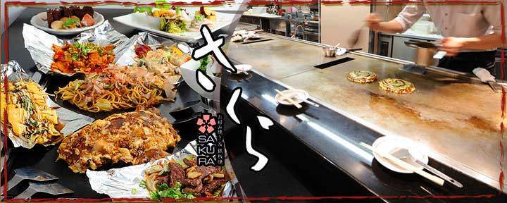 お好み焼き・鉄板焼 さくら