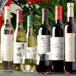 日本の地ワインをはじめ、ワインを種類豊富にご用意