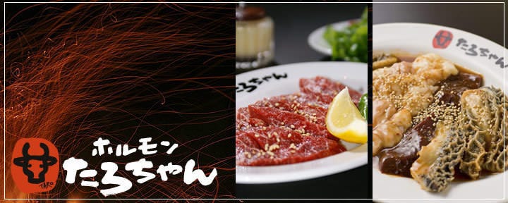 焼肉・ホルモン たろちゃん 大正橋店