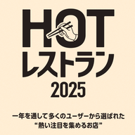 トロ政 八重洲店_トロ政八重洲店待望のオープン!!トロ政有楽町店は「食べログ ホットレストラン 2025」を受賞致しました!