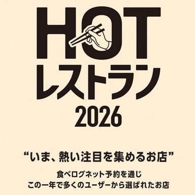 トロ政 東京八重洲店_トロ政八重洲店待望のオープン!!トロ政有楽町店は「食べログ ホットレストラン 2026」を受賞致しました!