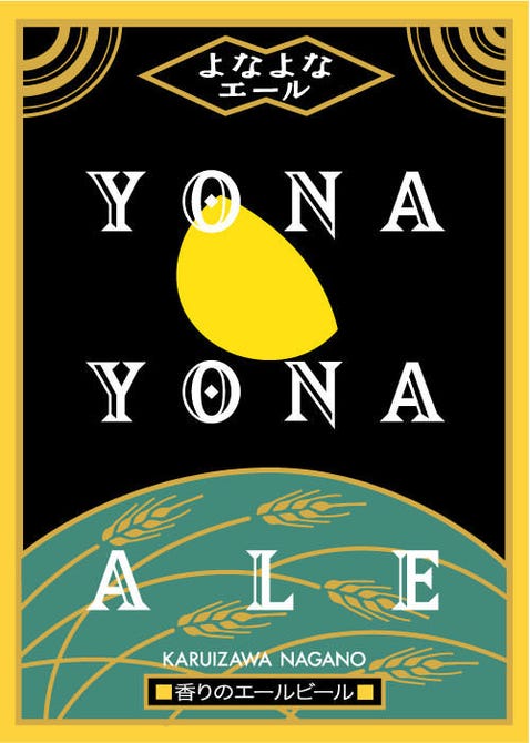 Yonayona Beer Works 神田店 神田 ビアレストラン ぐるなび