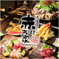 よろづダイニング 菜はれ 甲子園店 