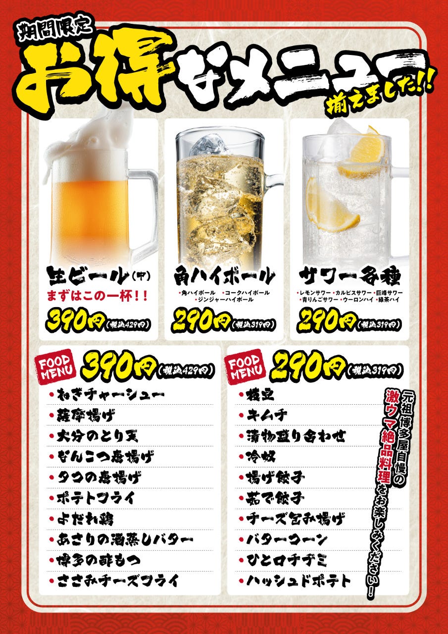 元祖 博多屋　黒川本店