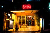 炭火焼韓国居酒屋 フートン 西麻布 