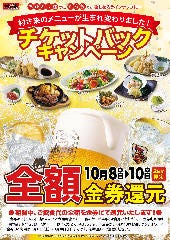 村さ来 八田店