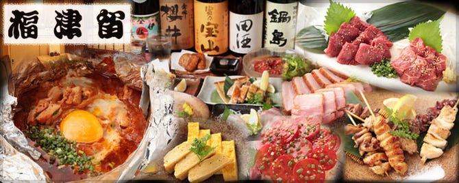 福津留 有楽町 日比谷 鳥料理 鶏料理 ぐるなび