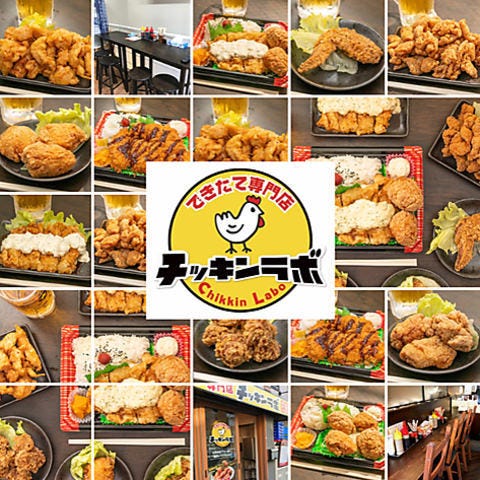 できたて専門店 チッキンラボ 大塚 東京 居酒屋 鳥料理 Goo地図