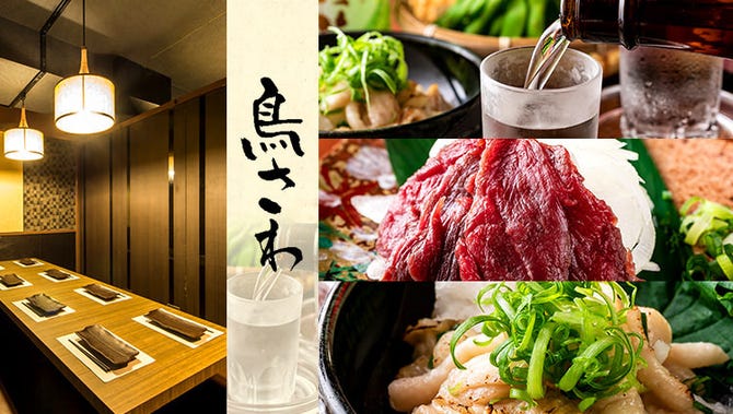 食べ飲み放題 個室居酒屋 鳥さわ 津田沼店 津田沼 居酒屋 ぐるなび