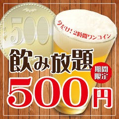 津田沼 居酒屋 3 000円以内 おすすめ人気レストラン ぐるなび
