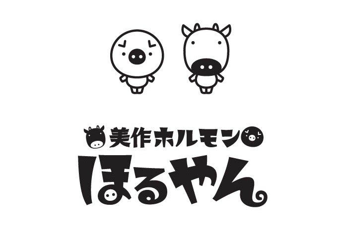 美作ホルモンほるやん