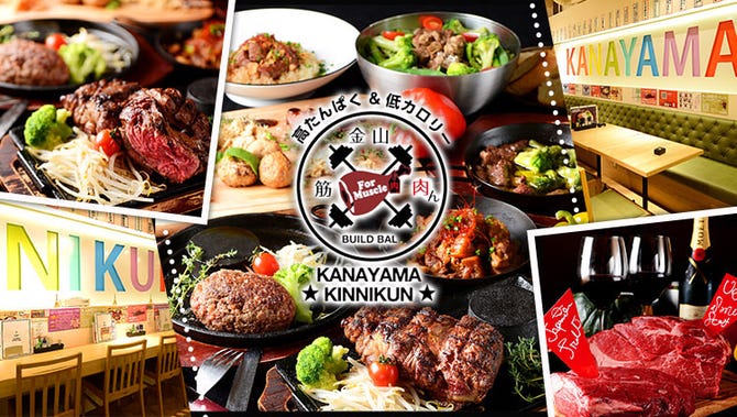 若いうちはとりあえず 肉だ 肉居酒屋 金山筋肉ん 金山 東別院 居酒屋 ぐるなび