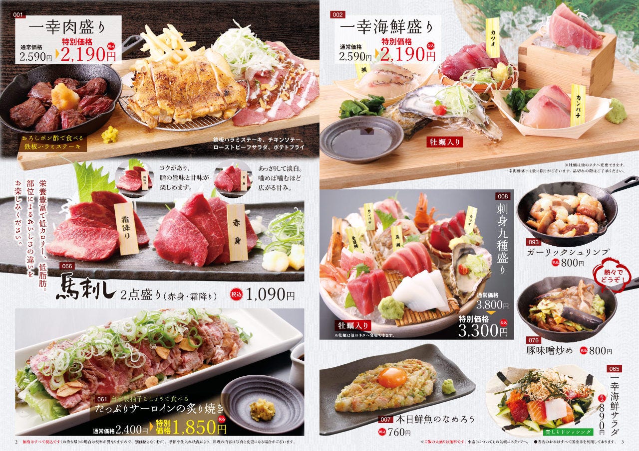 すし 創作料理 一幸 佐倉ユーカリが丘店 八千代 佐倉 四街道 寿司屋 ぐるなび