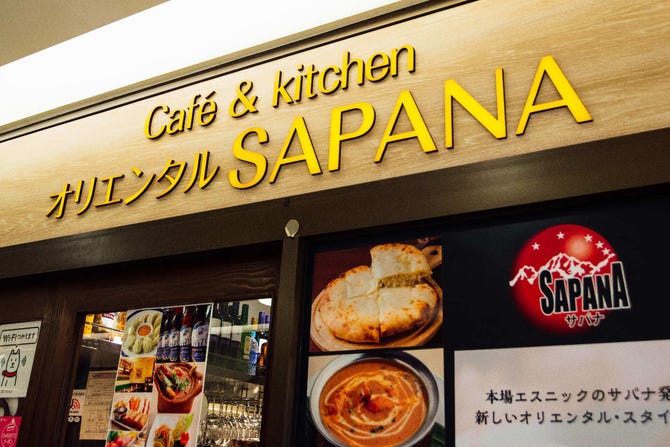Cafe Kitchen オリエンタルsapana 錦糸町店 錦糸町 住吉 バル バール ぐるなび