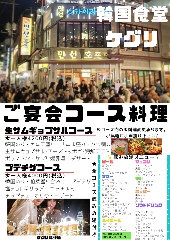 韓国食堂ケグリ