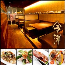 ［和食・銘酒・完全個室］今澤の画像