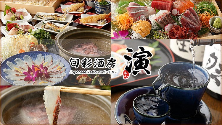 旬彩酒房 演 茅場町店