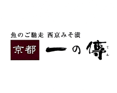 京都一の傳 本店