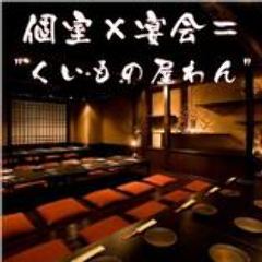個室居酒屋 くいもの屋わん 上尾西口駅前店 上尾 蓮田 居酒屋 ぐるなび