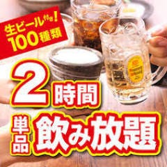 日～木限定！2時間飲み放題1800円→1320円（税込）
