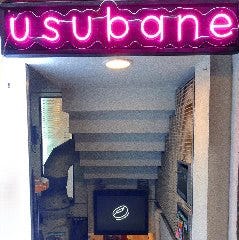 usubane 